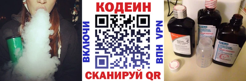 Codein напиток Lean (лин)  Купить  Кашин 